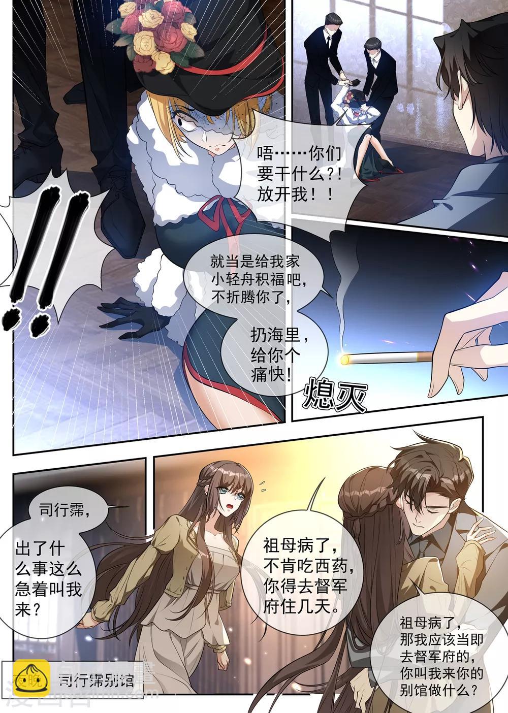 🍱司少你老婆又跑了 第308话 你是我的人 第3页