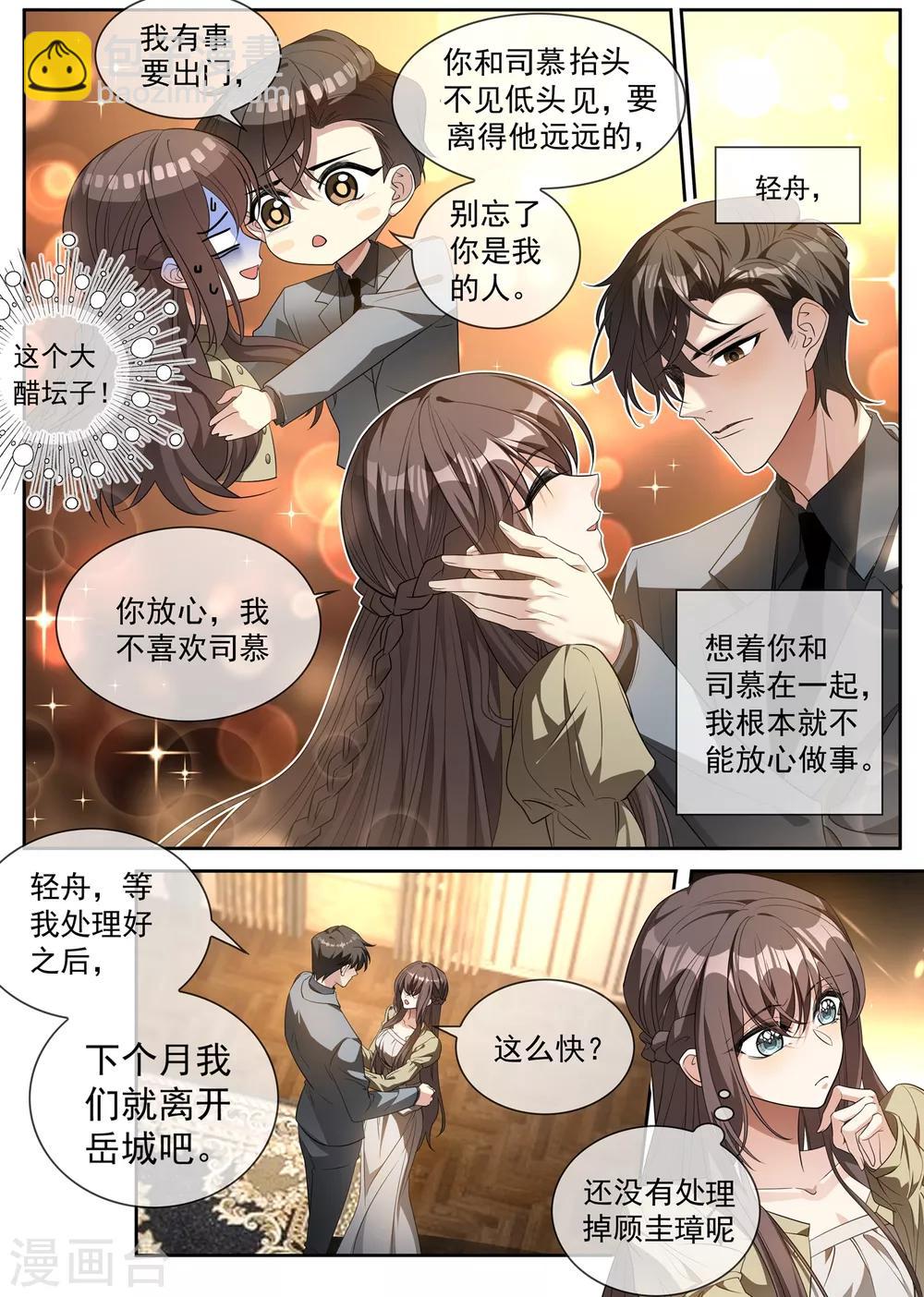 🍱司少你老婆又跑了 第308话 你是我的人 第4页