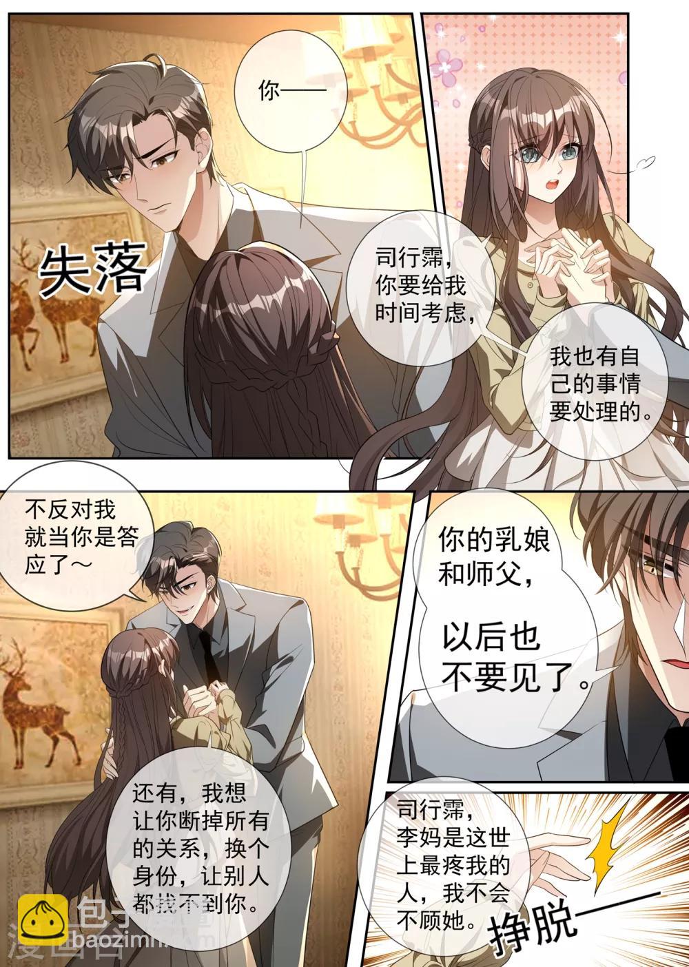 🍱司少你老婆又跑了 第308话 你是我的人 第5页