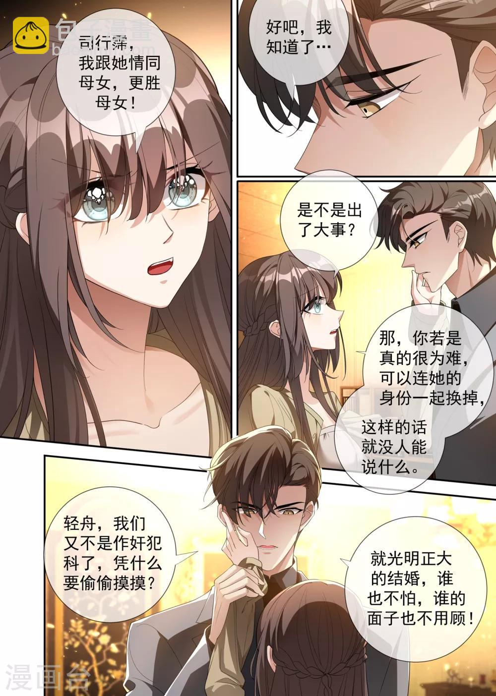 🍱司少你老婆又跑了 第308话 你是我的人 第6页