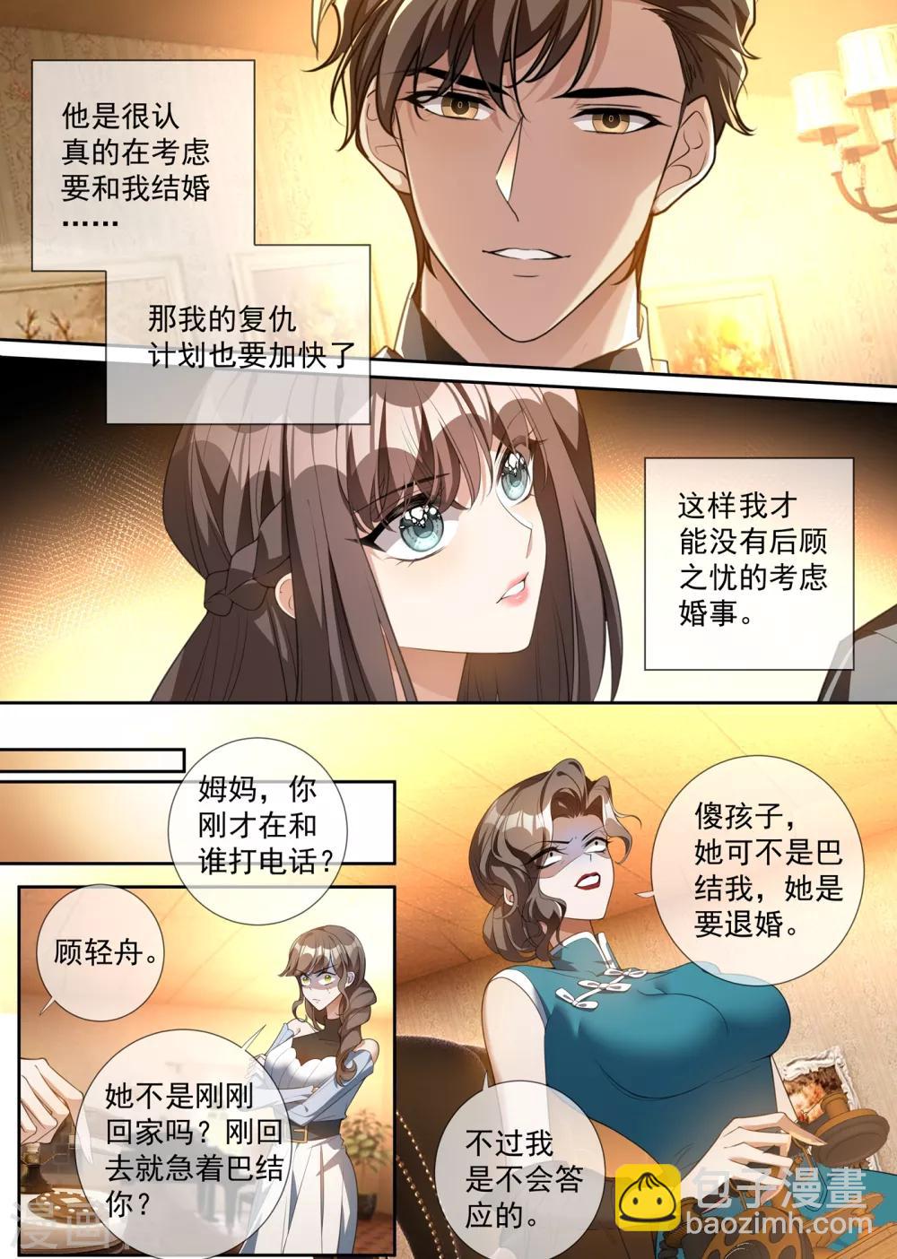 🍱司少你老婆又跑了 第308话 你是我的人 第7页