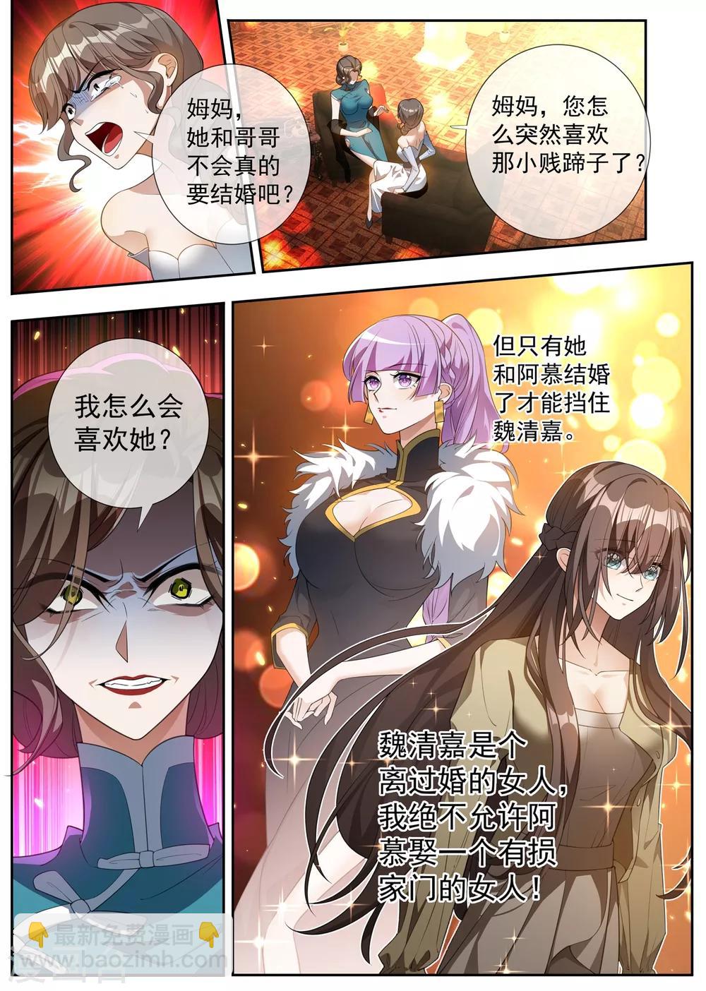 🍱司少你老婆又跑了 第308话 你是我的人 第8页