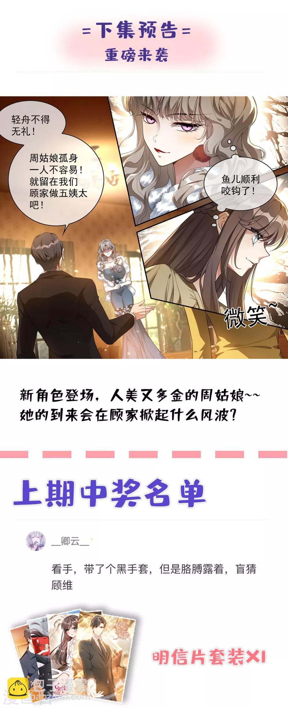 🍱司少你老婆又跑了 第308话 你是我的人 第9页
