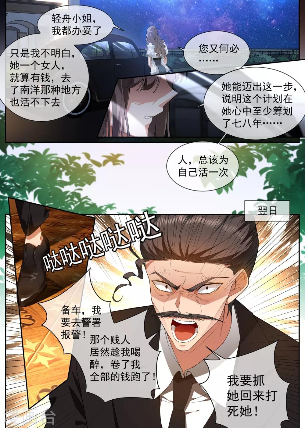 🍱司少你老婆又跑了 第310话 毁了顾圭璋 第1页