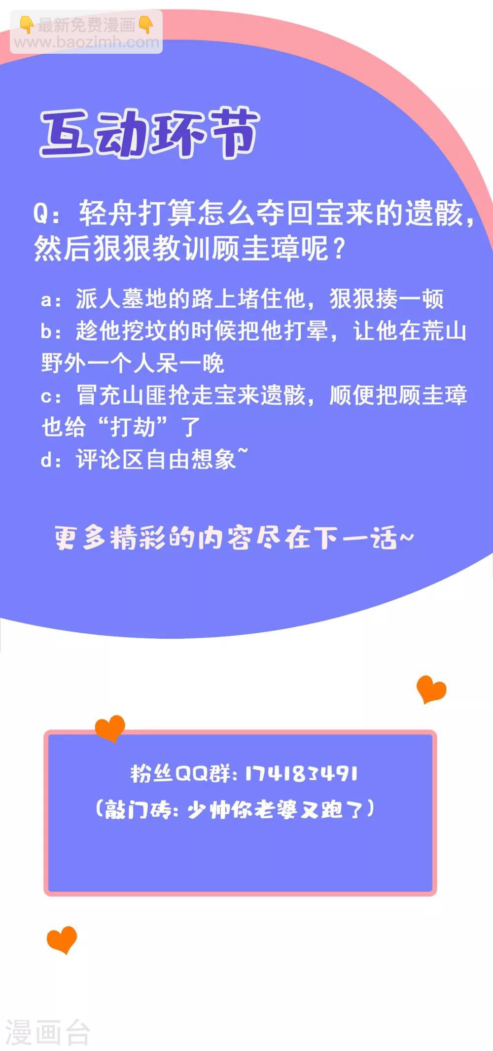 🍱司少你老婆又跑了 第310话 毁了顾圭璋 第10页