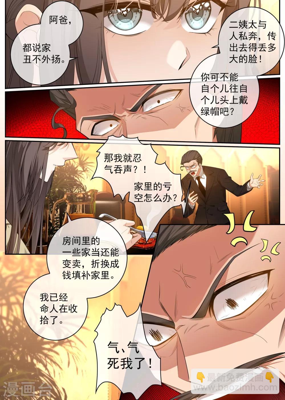 🍱司少你老婆又跑了 第310话 毁了顾圭璋 第2页