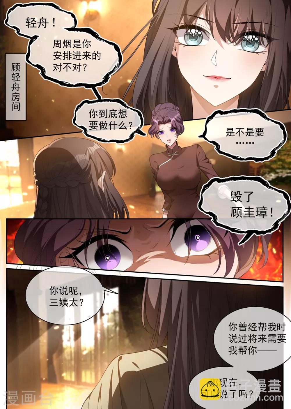 🍱司少你老婆又跑了 第310话 毁了顾圭璋 第3页