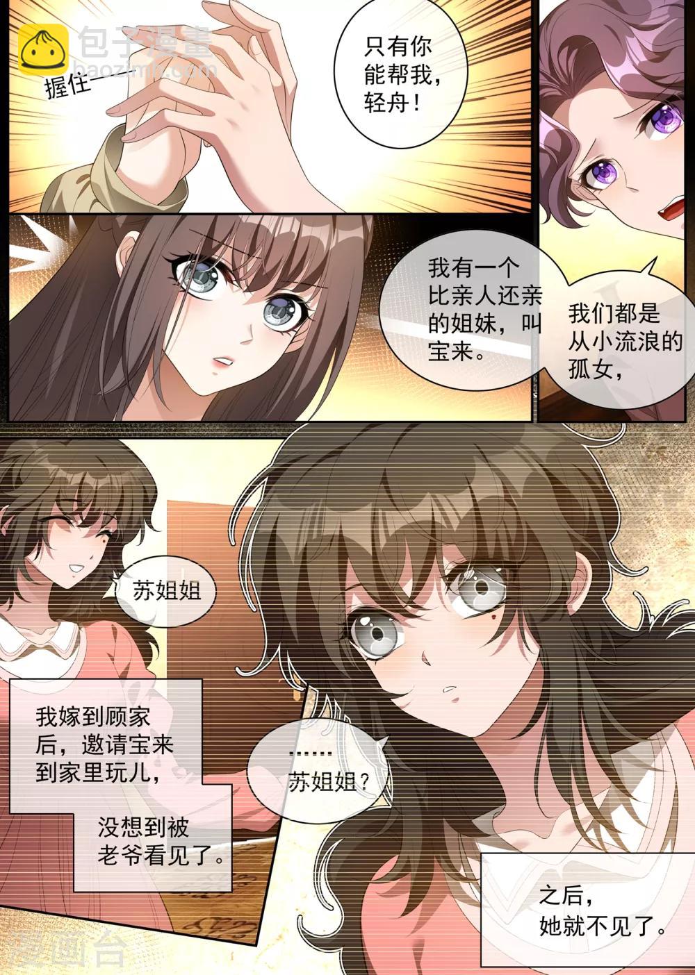 🍱司少你老婆又跑了 第310话 毁了顾圭璋 第4页