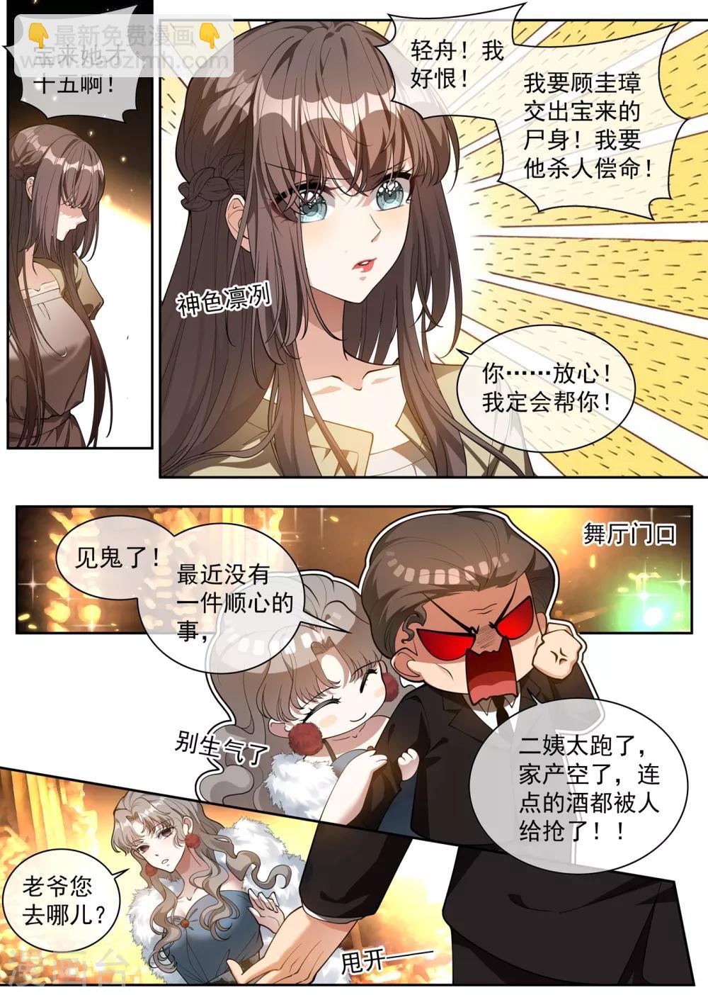 🍱司少你老婆又跑了 第310话 毁了顾圭璋 第6页