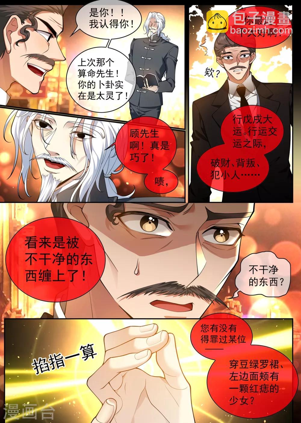 🍱司少你老婆又跑了 第310话 毁了顾圭璋 第7页