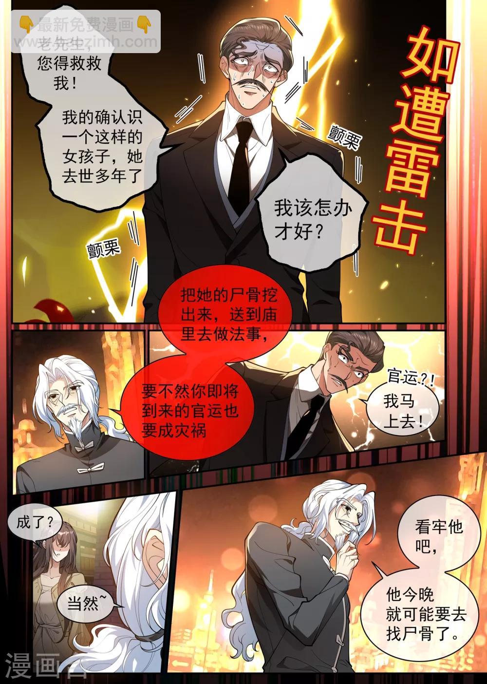🍱司少你老婆又跑了 第310话 毁了顾圭璋 第8页