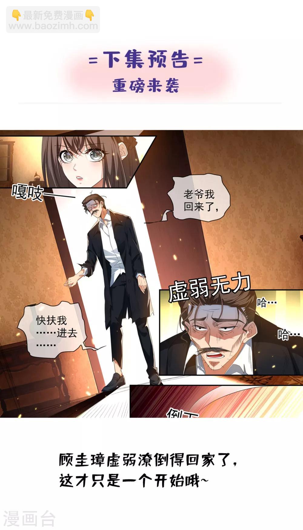 🍱司少你老婆又跑了 第310话 毁了顾圭璋 第9页