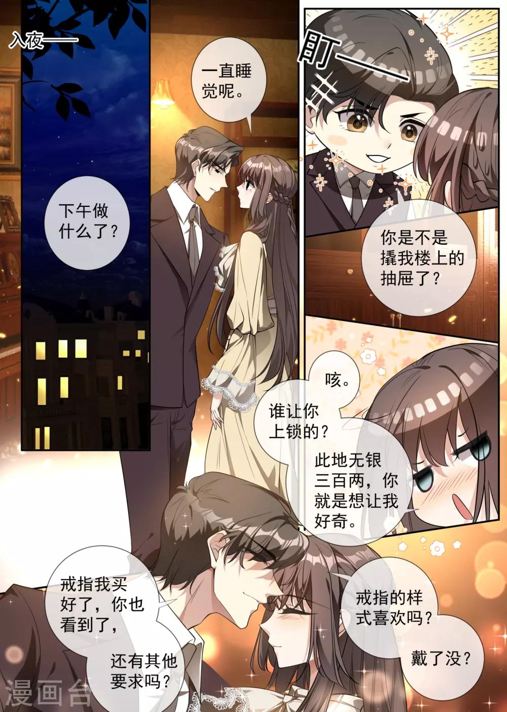 🍱司少你老婆又跑了 第312话 你想对我的女人做什么？ 第1页