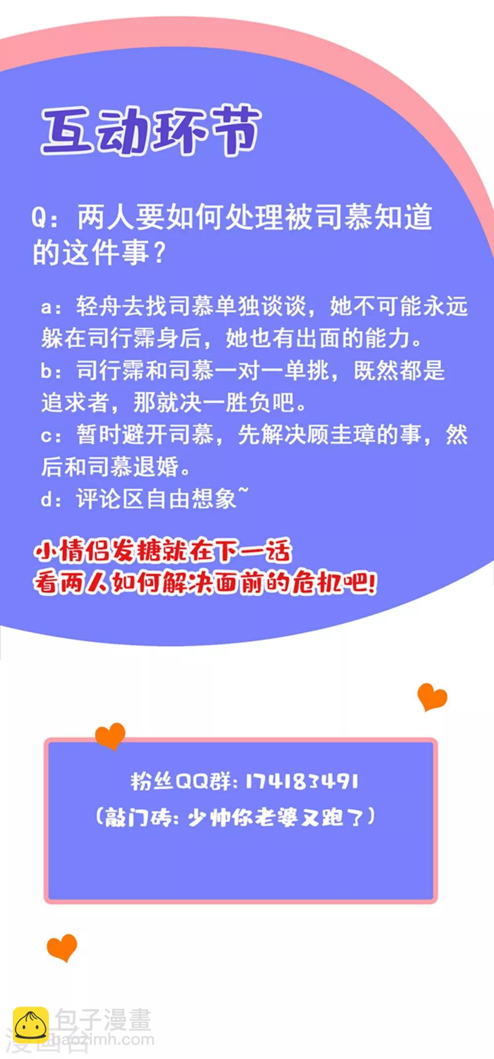 🍱司少你老婆又跑了 第312话 你想对我的女人做什么？ 第10页