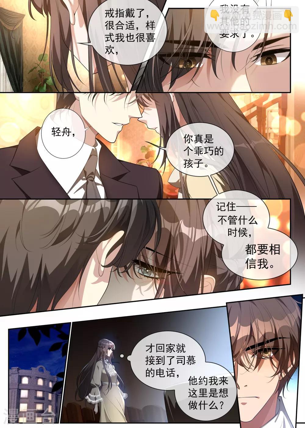 🍱司少你老婆又跑了 第312话 你想对我的女人做什么？ 第2页