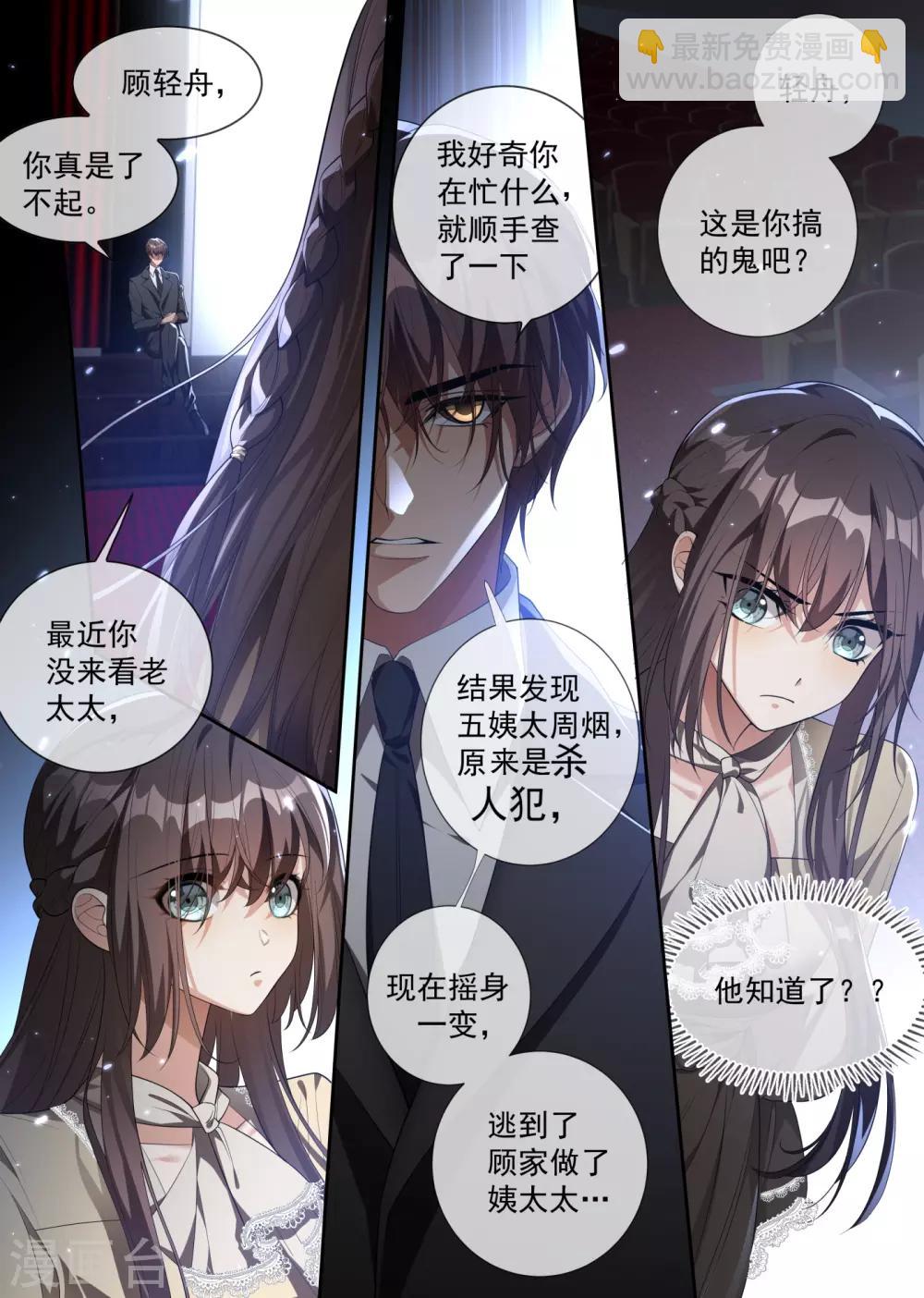 🍱司少你老婆又跑了 第312话 你想对我的女人做什么？ 第3页