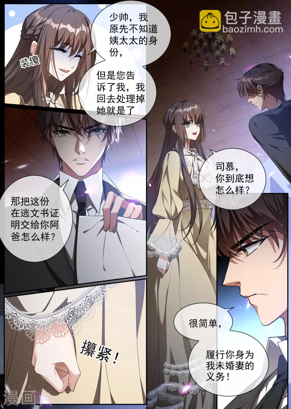 🍱司少你老婆又跑了 第312话 你想对我的女人做什么？ 第4页