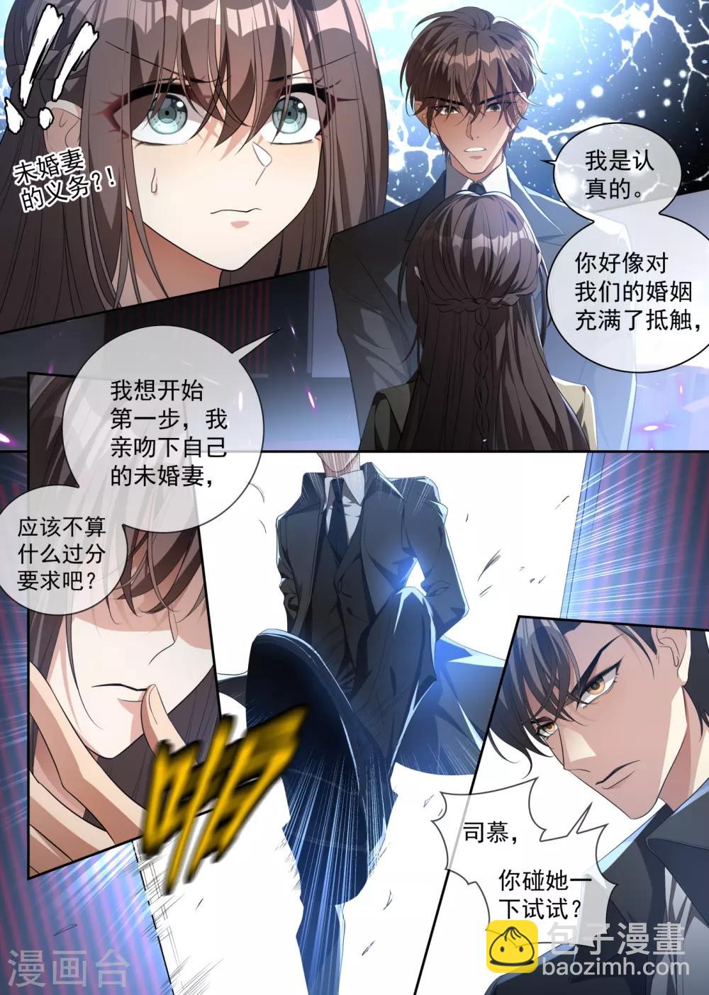 🍱司少你老婆又跑了 第312话 你想对我的女人做什么？ 第5页