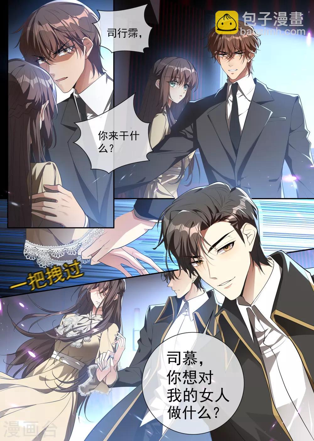 🍱司少你老婆又跑了 第312话 你想对我的女人做什么？ 第6页