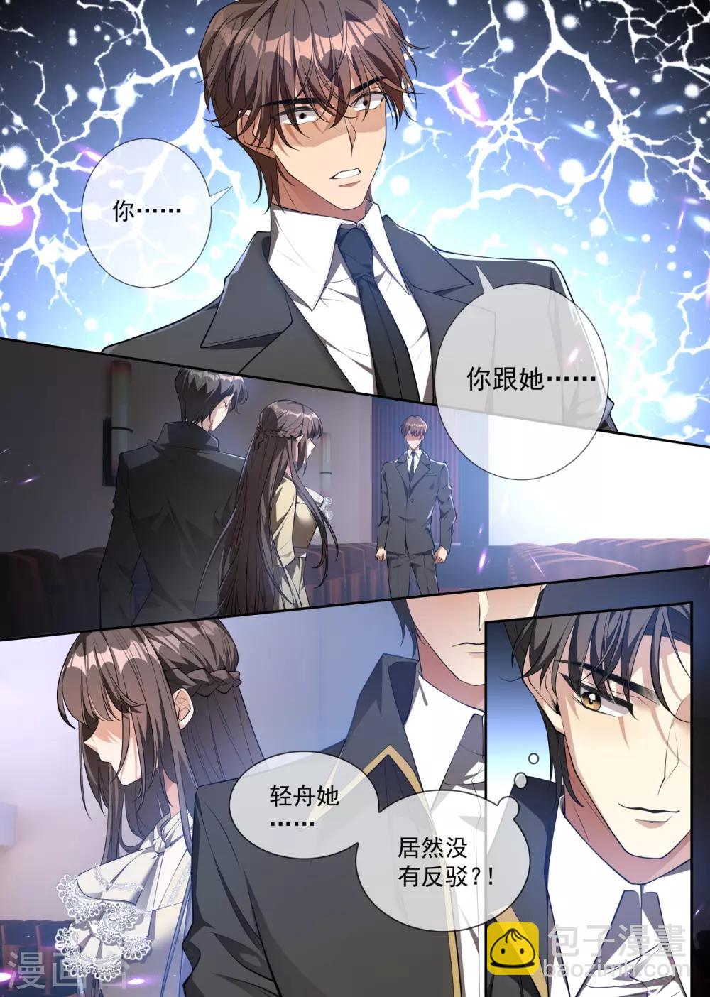 🍱司少你老婆又跑了 第312话 你想对我的女人做什么？ 第7页