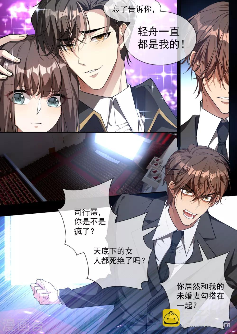 🍱司少你老婆又跑了 第312话 你想对我的女人做什么？ 第8页