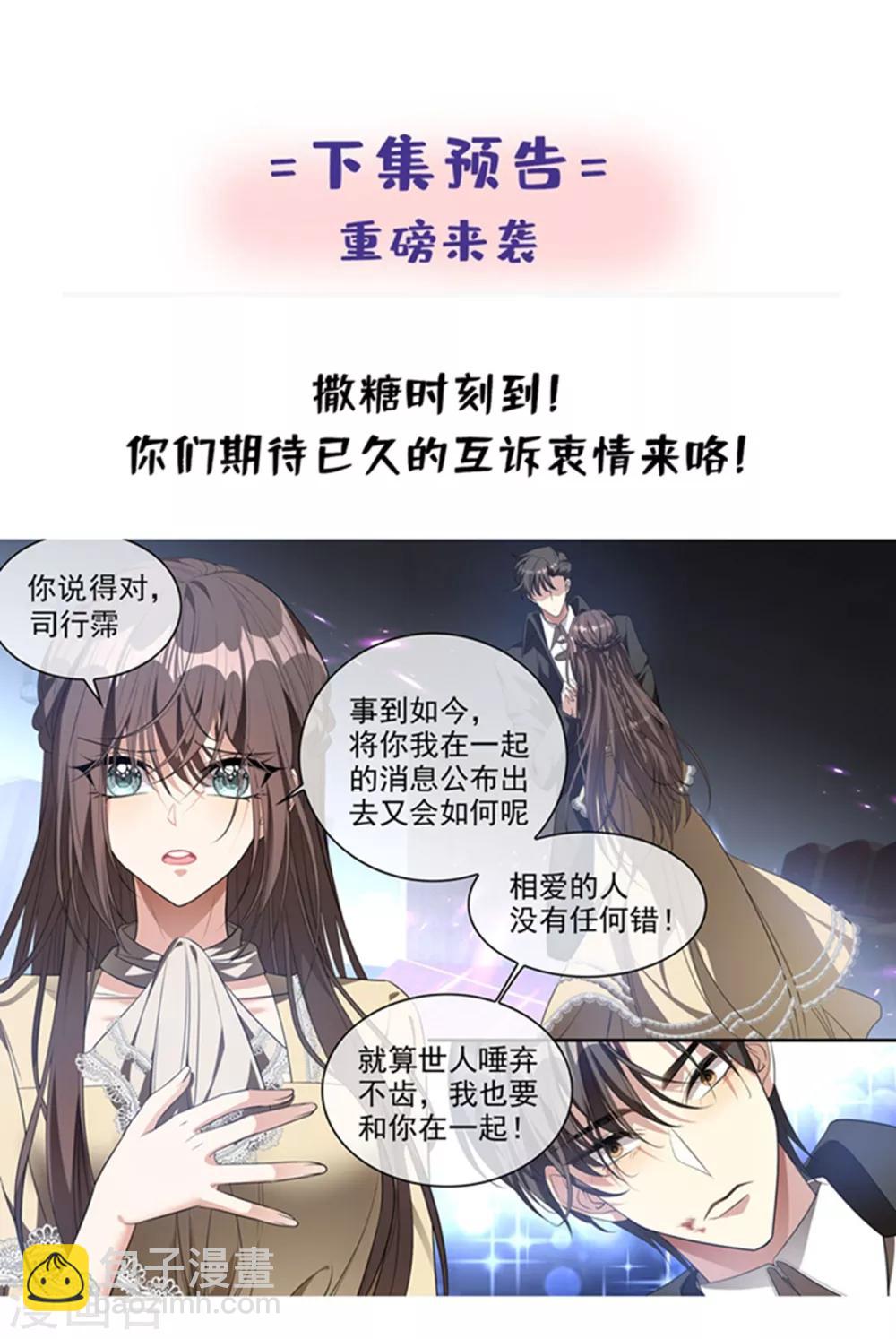 🍱司少你老婆又跑了 第312话 你想对我的女人做什么？ 第9页