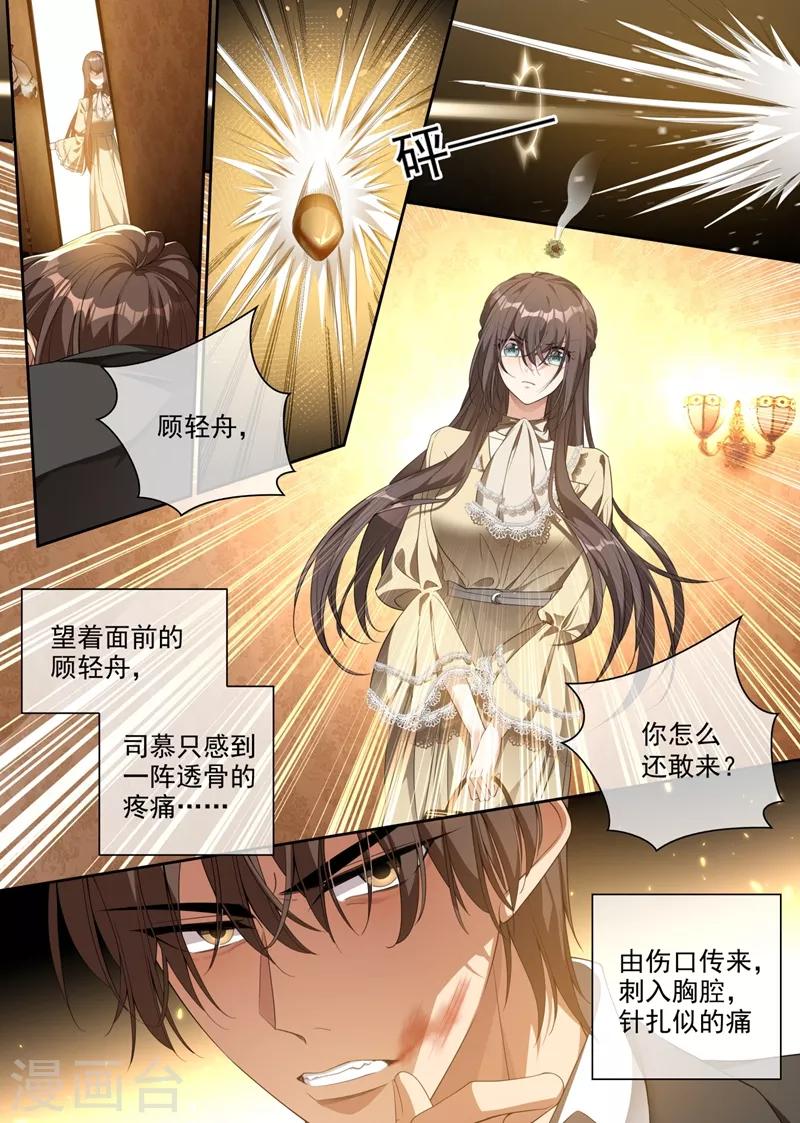 🍱司少你老婆又跑了 第314话 这一枪是我还你的！ 第1页
