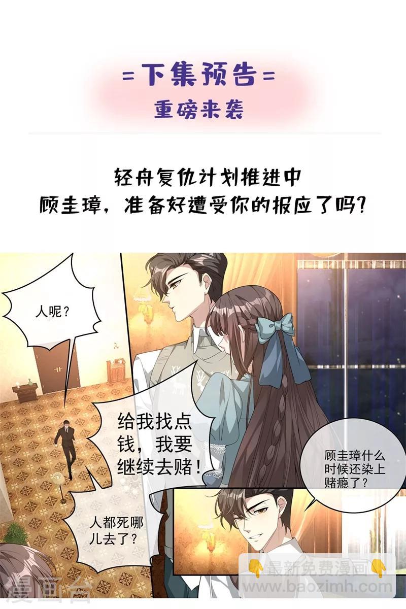 🍱司少你老婆又跑了 第314话 这一枪是我还你的！ 第10页