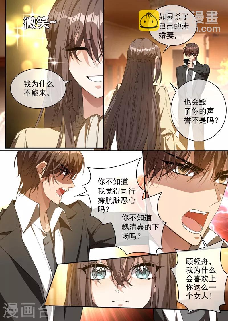 🍱司少你老婆又跑了 第314话 这一枪是我还你的！ 第2页