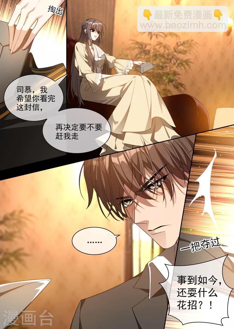🍱司少你老婆又跑了 第314话 这一枪是我还你的！ 第4页