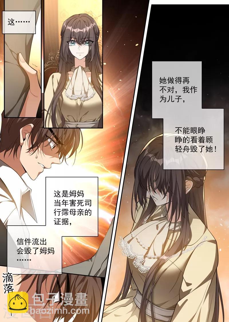 🍱司少你老婆又跑了 第314话 这一枪是我还你的！ 第5页
