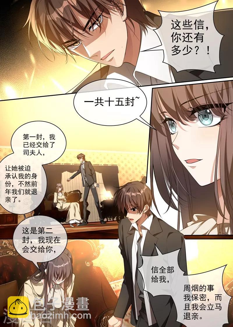 🍱司少你老婆又跑了 第314话 这一枪是我还你的！ 第6页