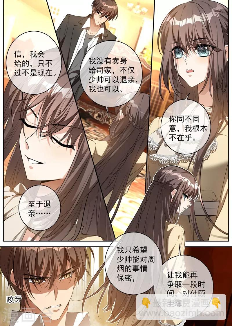 🍱司少你老婆又跑了 第314话 这一枪是我还你的！ 第7页