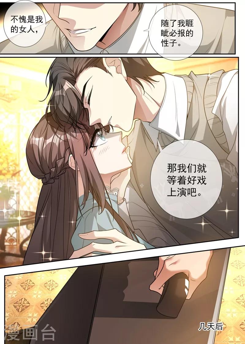 🍱司少你老婆又跑了 第316话 我想要一个答案 第1页