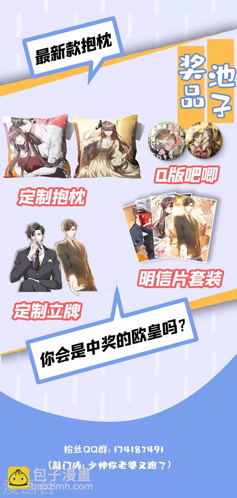 🍱司少你老婆又跑了 第316话 我想要一个答案 第10页