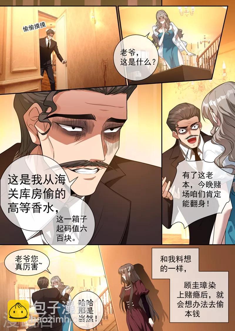 🍱司少你老婆又跑了 第316话 我想要一个答案 第2页