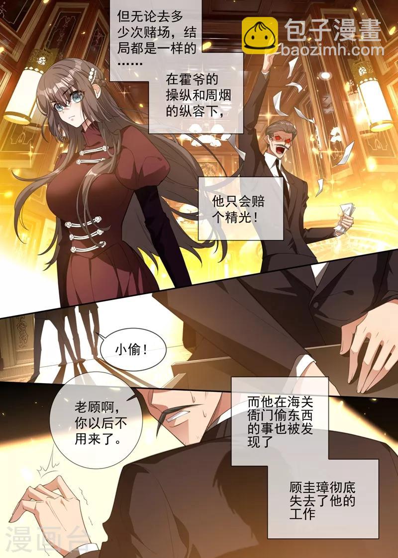 🍱司少你老婆又跑了 第316话 我想要一个答案 第3页