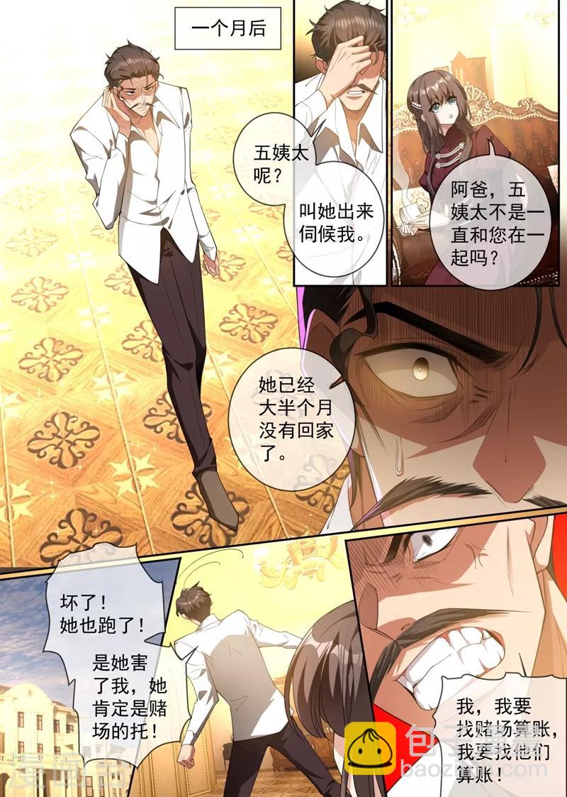🍱司少你老婆又跑了 第316话 我想要一个答案 第4页