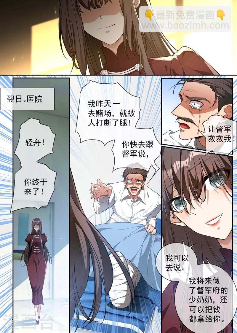 🍱司少你老婆又跑了 第316话 我想要一个答案 第5页