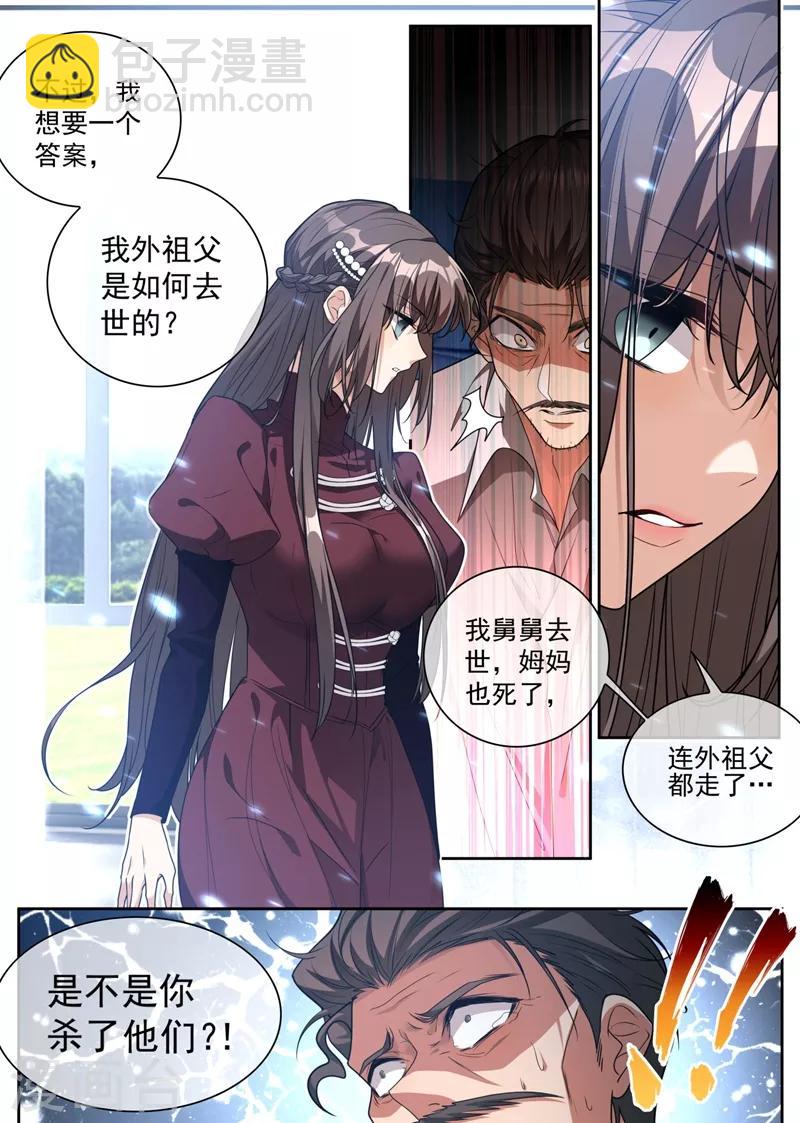 🍱司少你老婆又跑了 第316话 我想要一个答案 第6页