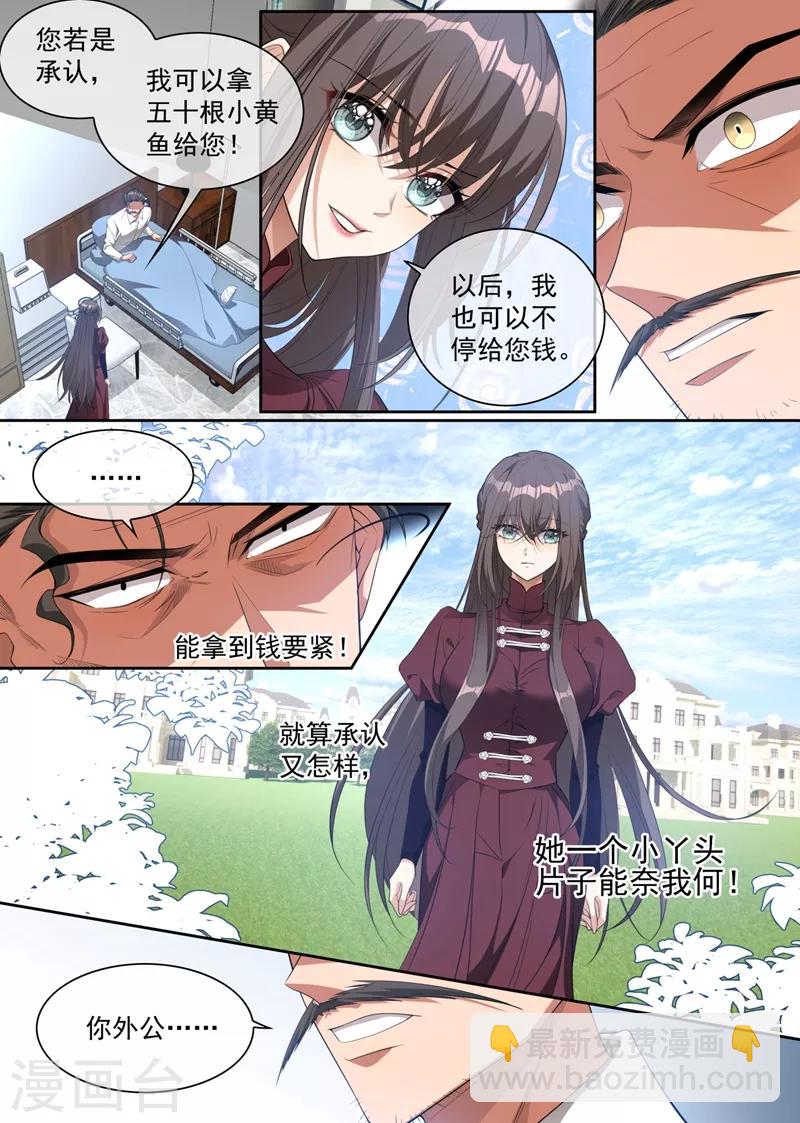 🍱司少你老婆又跑了 第316话 我想要一个答案 第7页