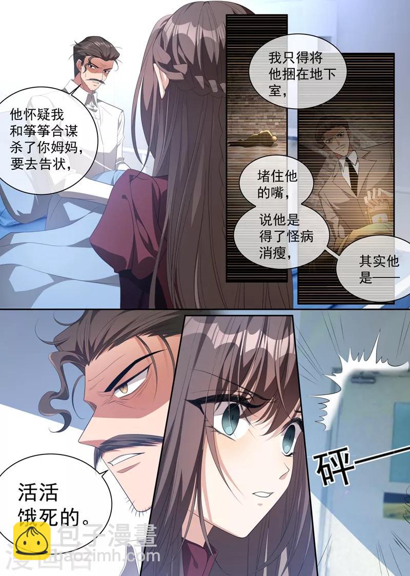 🍱司少你老婆又跑了 第316话 我想要一个答案 第8页