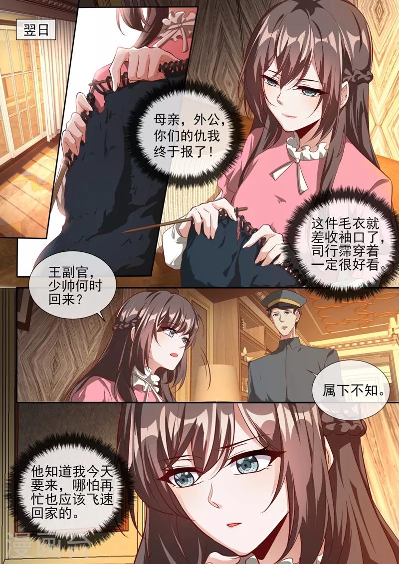 🍱司少你老婆又跑了 第318话 和他一刀两断！ 第1页