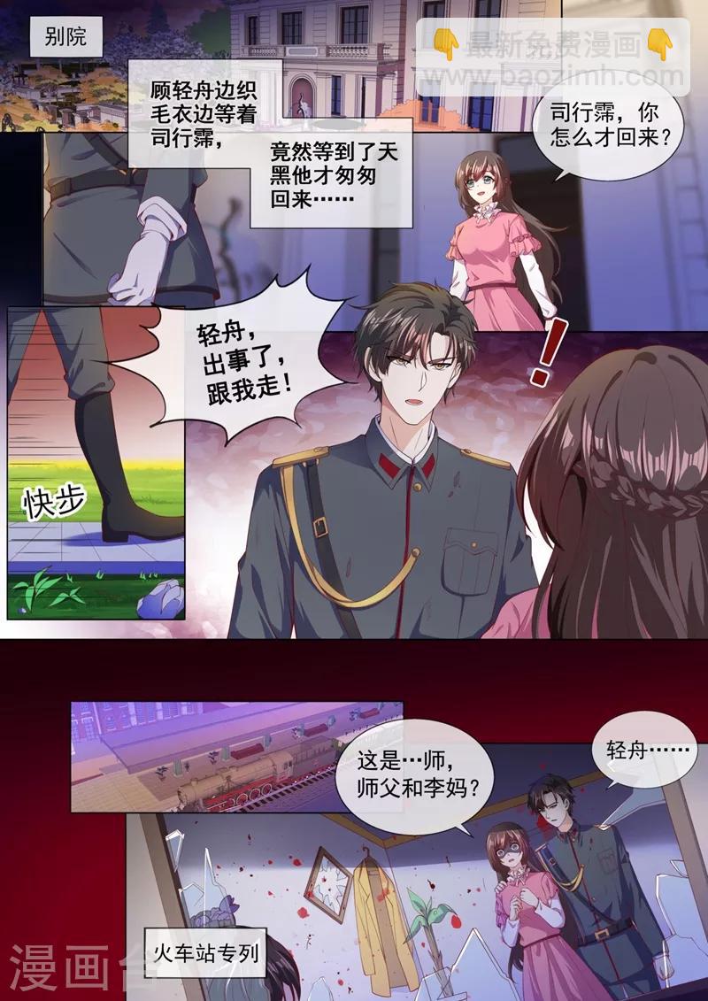 🍱司少你老婆又跑了 第318话 和他一刀两断！ 第2页