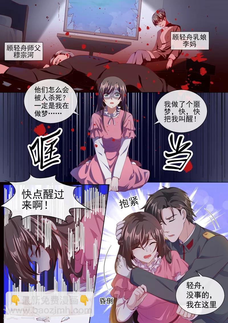 🍱司少你老婆又跑了 第318话 和他一刀两断！ 第3页