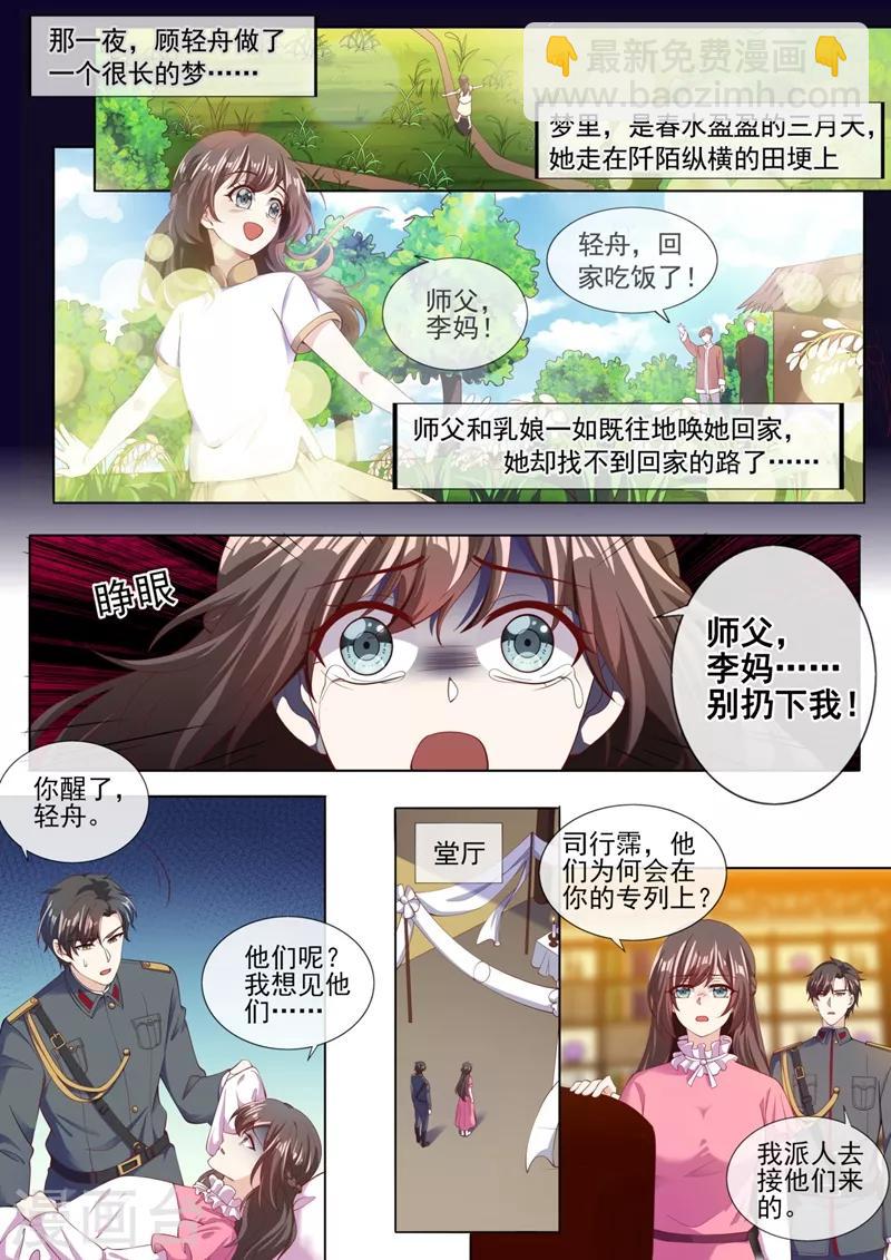 🍱司少你老婆又跑了 第318话 和他一刀两断！ 第4页