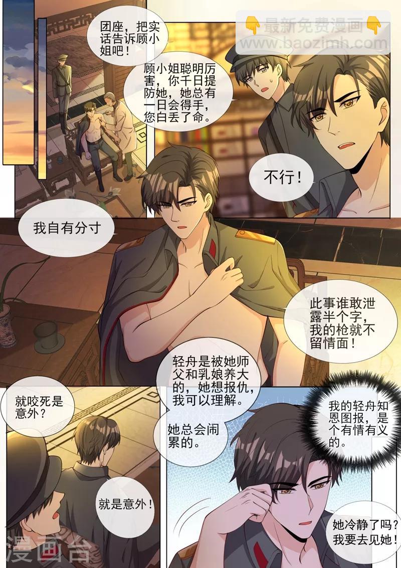 🍱司少你老婆又跑了 第318话 和他一刀两断！ 第6页