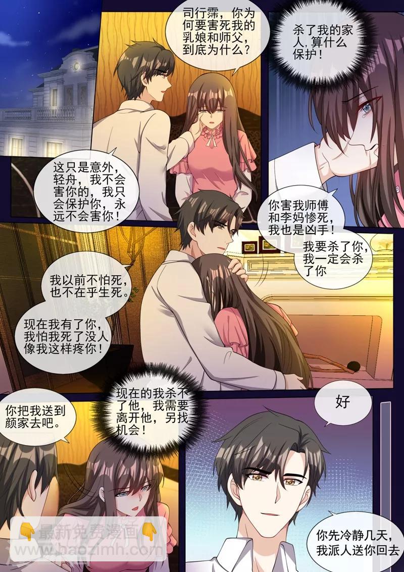 🍱司少你老婆又跑了 第318话 和他一刀两断！ 第7页