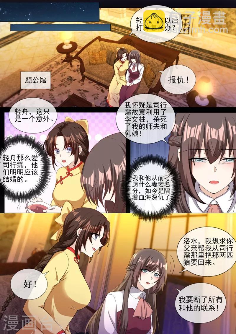 🍱司少你老婆又跑了 第318话 和他一刀两断！ 第8页