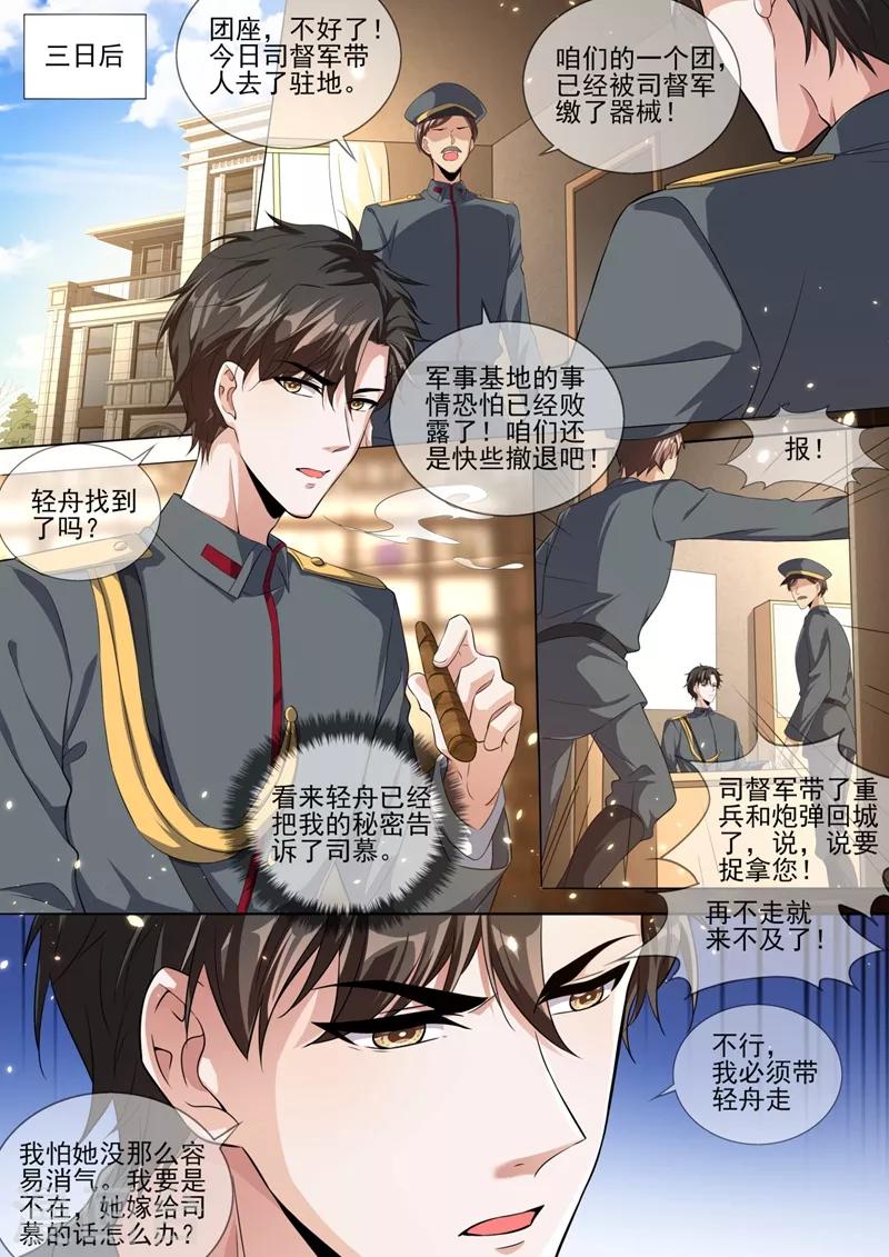 🍱司少你老婆又跑了 第320话 我的报复才刚刚开始 第1页